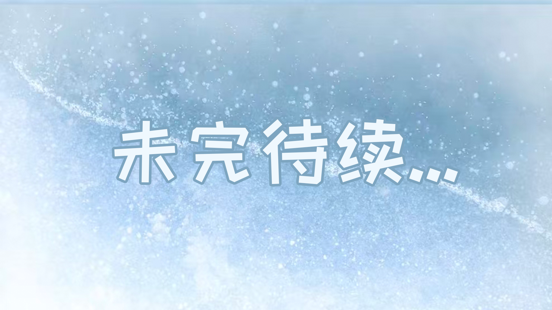 未来